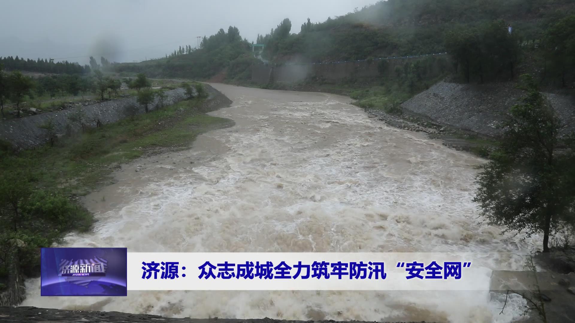 济源网