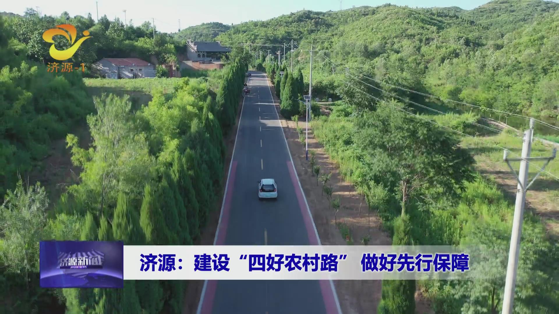 济源网