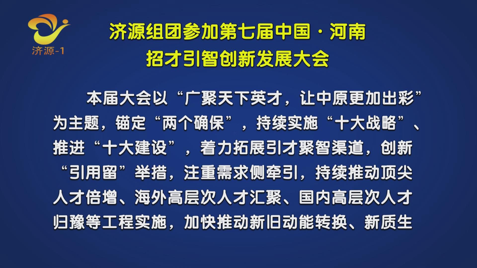 济源网